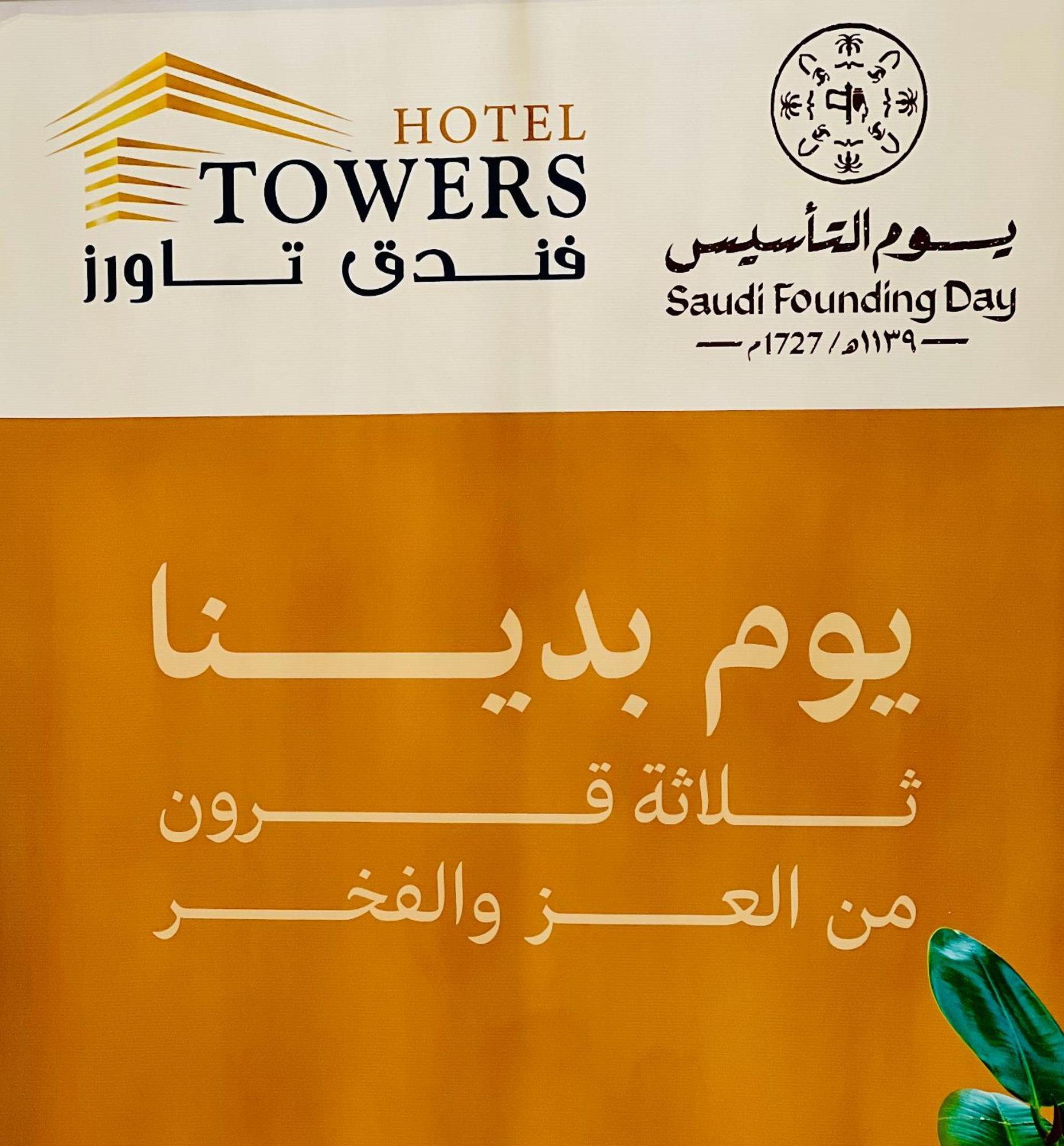 فندق تاورز Towers Hotel Buraidah Buitenkant foto